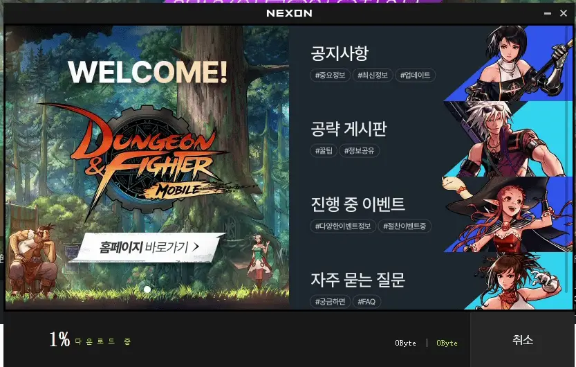 dnf手游韩服官网下载流程_韩服dnf官网_暴喵加速dnf手游安装教程