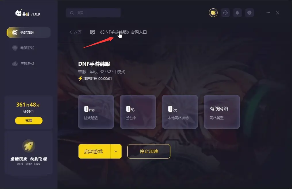 暴喵加速dnf手游安装教程_dnf手游韩服官网下载流程_韩服dnf官网
