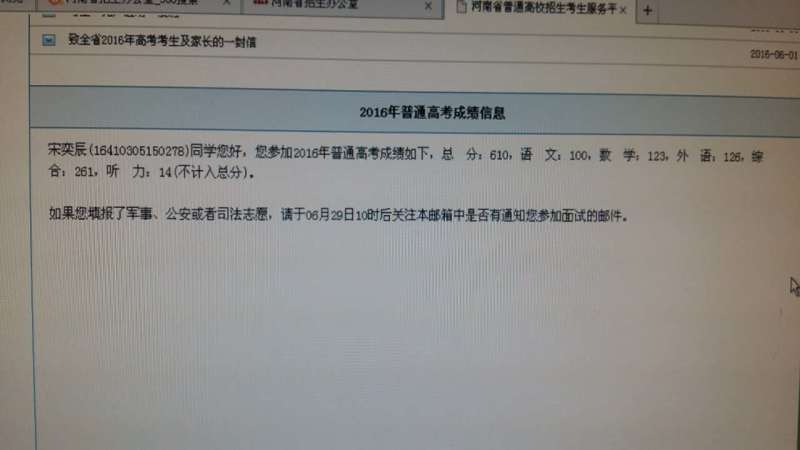 河南洛阳610分考生被天津中医大拒录 因他患有轻度色觉异常