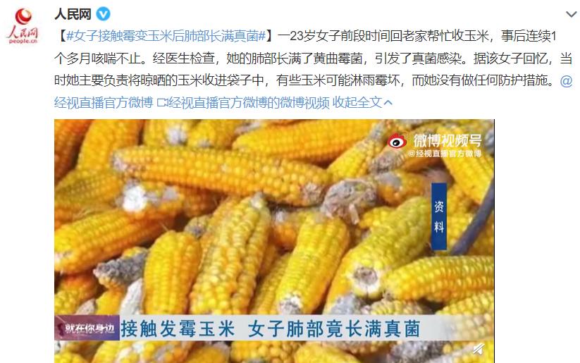 没吃也感染！发霉玉米致女子肺部长满真菌！很多人对此毫不知情…