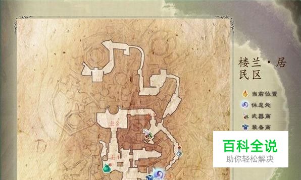 详细阅读:仙剑5前传支线攻略之楼兰、瀚海迷沙、开封支线 仙剑5前传支线攻略之楼兰、瀚海迷沙、开封支线