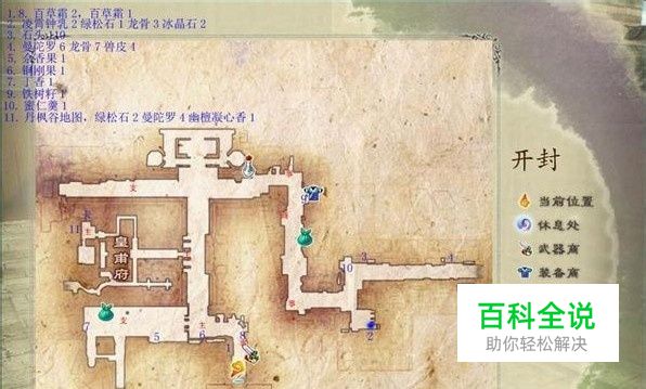 仙剑5前传楼兰支线攻略_仙剑5前传迷沙瀚海支线攻略_仙剑5支线任务攻略