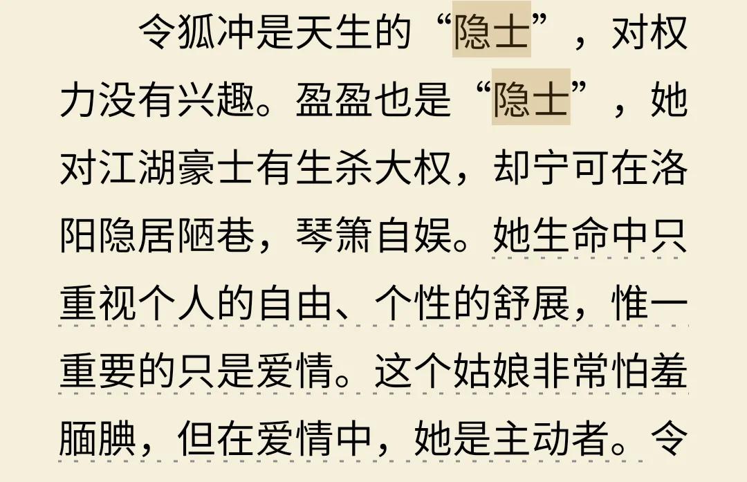 令狐冲人物性格分析_笑傲江湖之非常故事txt_笑傲江湖深度解析