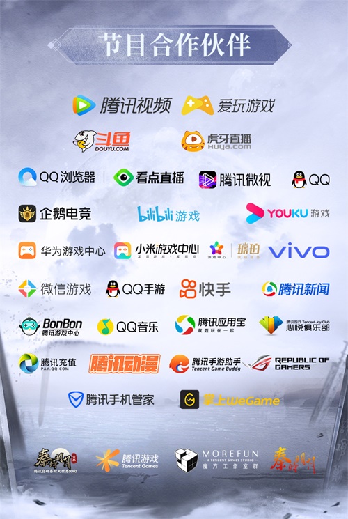 秦时明月世界手游定档发布会 胡彦斌 呼兰_秦时明月手游楼兰地图