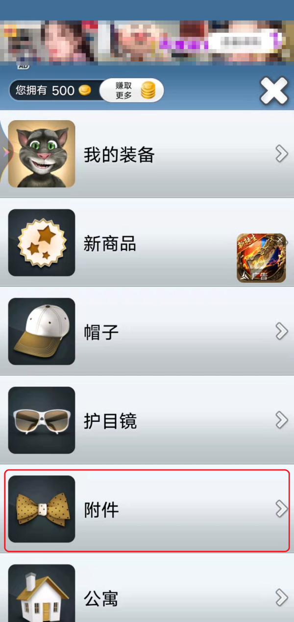 会说话的汤姆猫怎样去除烦人广告_汤姆猫怎么换装