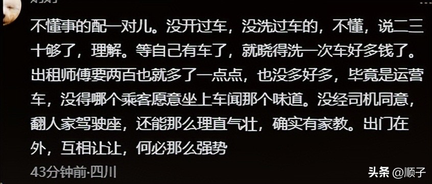 成都市区晚间洗车_出租车司机200元洗车费情侣争执_女子醉酒吐车内司机收费