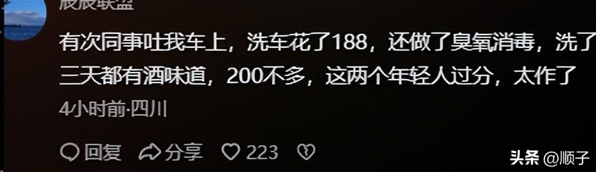出租车司机200元洗车费情侣争执_女子醉酒吐车内司机收费_成都市区晚间洗车