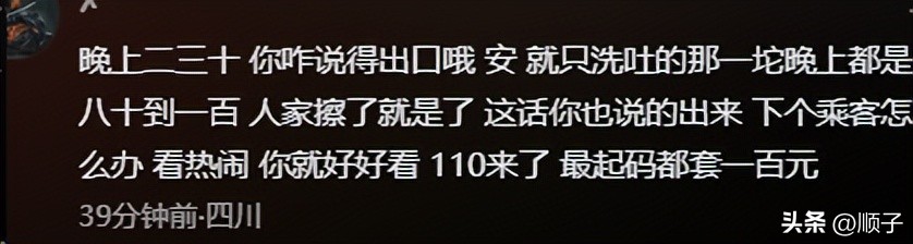 成都市区晚间洗车_出租车司机200元洗车费情侣争执_女子醉酒吐车内司机收费