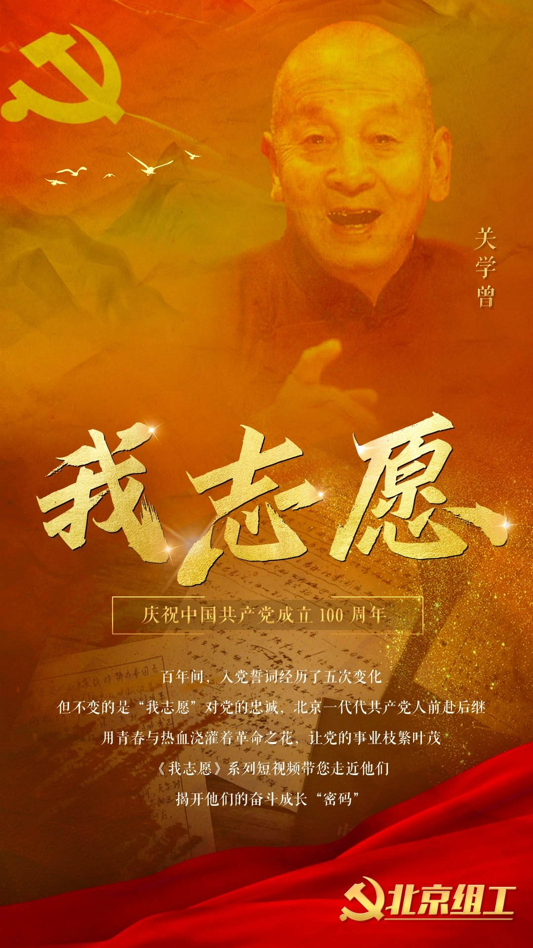 关学曾 入党申请书 北京琴书_关学曾北京琴书大全