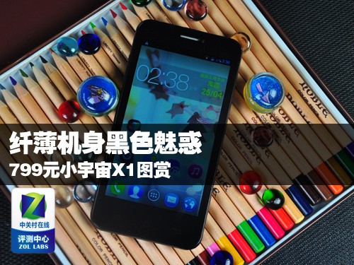 详细阅读:纤薄机身黑色魅惑 799元小宇宙X1图赏 纤薄机身黑色魅惑 799元小宇宙X1图赏