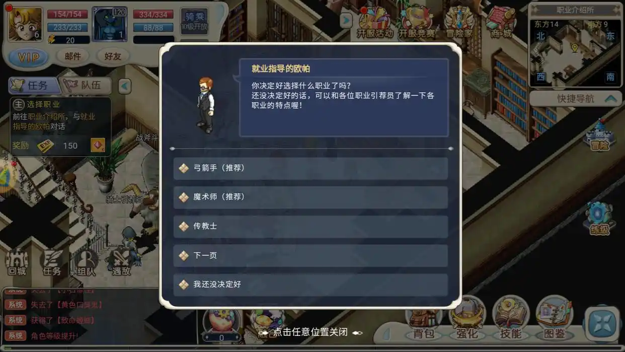 魔力宝贝职业介绍攻略