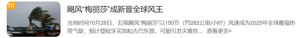 全球最强飓风 梅丽莎 飓风路径_飓风“梅丽莎”风眼震撼画面