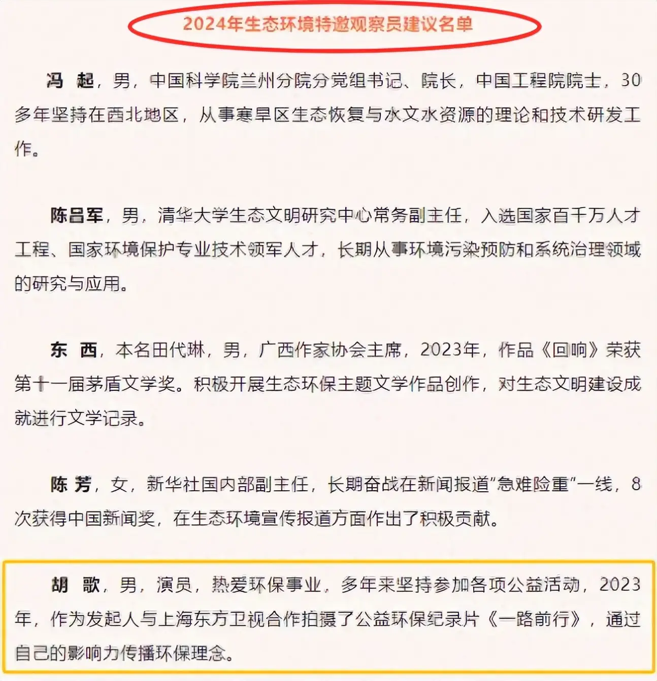 胡歌民盟中央宣传委员会副主任_胡歌在西藏有新身份_胡歌公益慈善事业