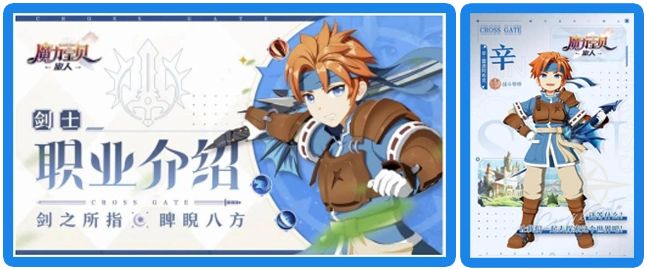 魔力宝贝圣骑士_魔力宝贝 旅人 职业选择 流派玩法_魔力宝贝 旅人 弓箭手 技能详解