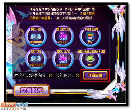 赛尔号五帝宝藏 全民放送水晶