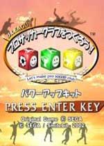 创造球会2002威力加强版