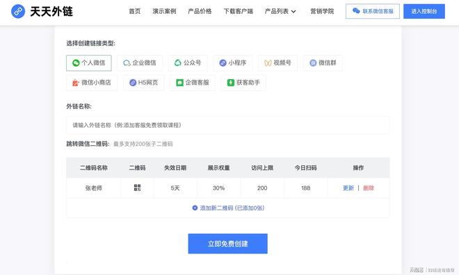 信息流广告平台有哪些吗_天天外链微信无缝跳转方案_抖音信息流智能跳转链接
