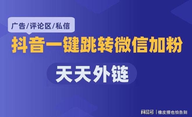 详细阅读:抖音信息流广告跳转微信小程序,提升转化率! 抖音信息流广告跳转微信小程序,提升转化率!