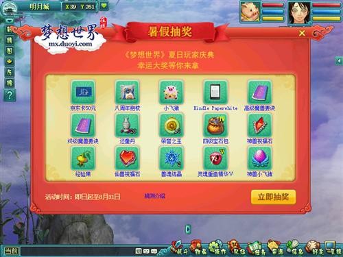 梦想世界快乐抽奖活动_梦想海贼王攻略_梦想世界夏日庆典活动