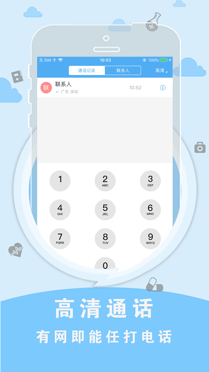 sky网络电话安卓版下载-1
