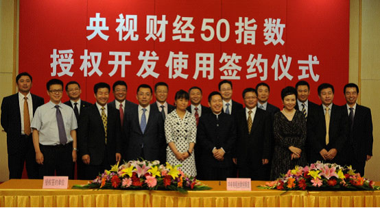 [关注央视50指数]六机构获央视50指数开发使用授权