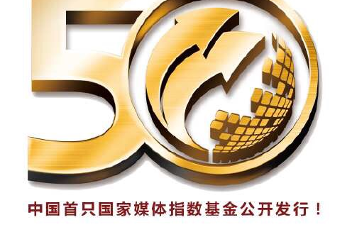 央视财经50是什么意思(央视50指数)