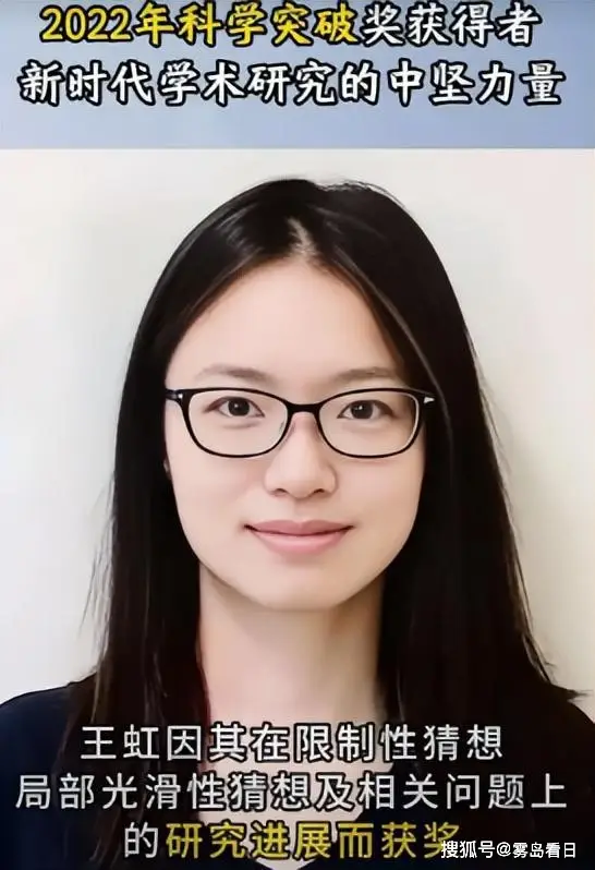 中国女数学家王虹接连斩获两项大奖_王虹 数学成就 菲尔兹奖候选人