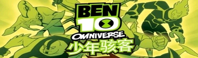 BEN10外星英雄百科 快闪之星 融合型_BEN10外星英雄百科 飞毛腿 融合型_ben10外星英雄21