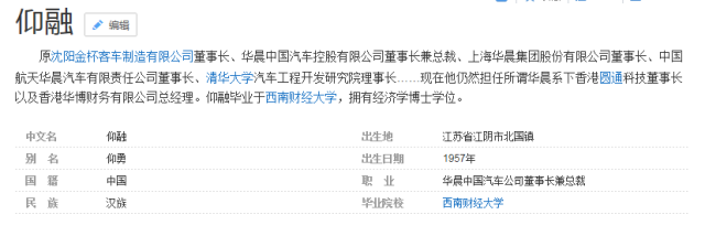 仰融 辽宁省国企股权出售 仰融与辽宁政商关系_仰融案对东北的影响