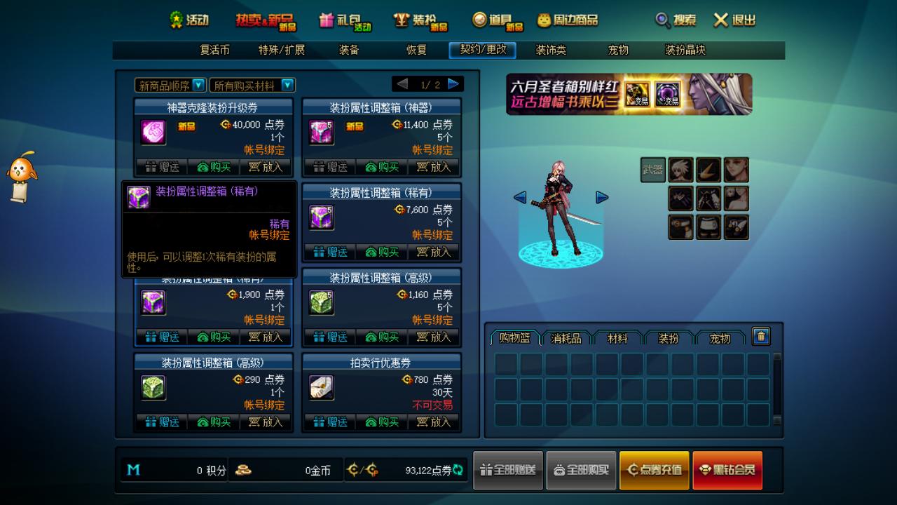 DNF周年庆7777代币券怎么用_dnf金币寄售代币卷_DNF代币券兑换攻略