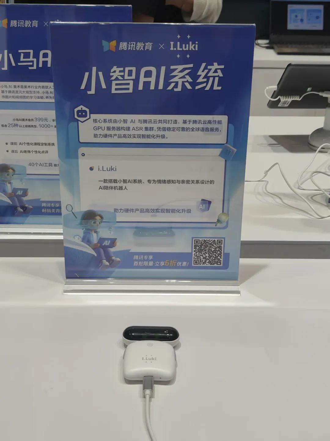 小智视频_2025腾讯全球数字生态大会 十方融海 智慧教育小智AI