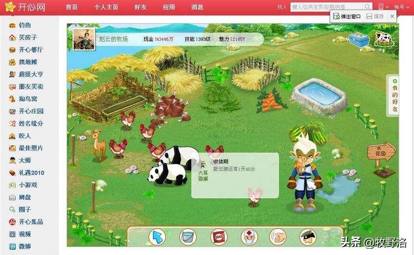 qq农场班级群_开心农场 偷菜游戏 腾讯QQ农场