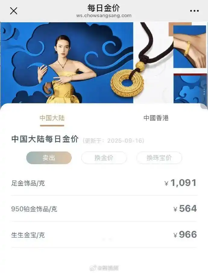 黄金饰品价格迈入“1100元+”时代_美联储降息 黄金价格走势分析 黄金投资价值