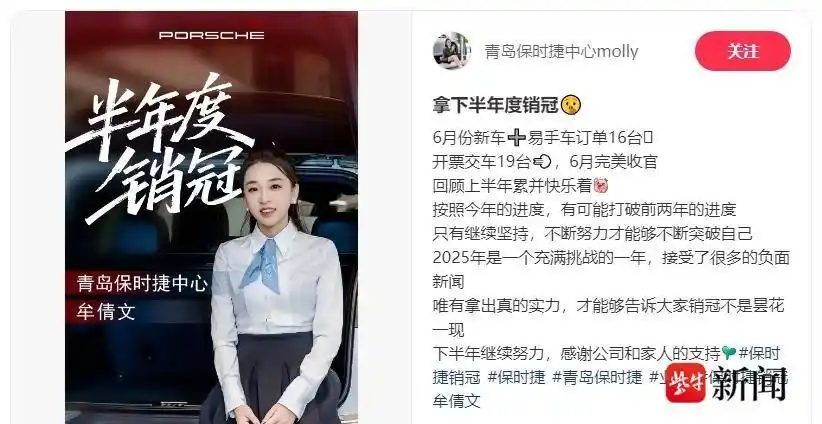 紫牛热点｜“保时捷女销冠再成半年度销冠”当事人回应：不存在集全店资源于一人情况
