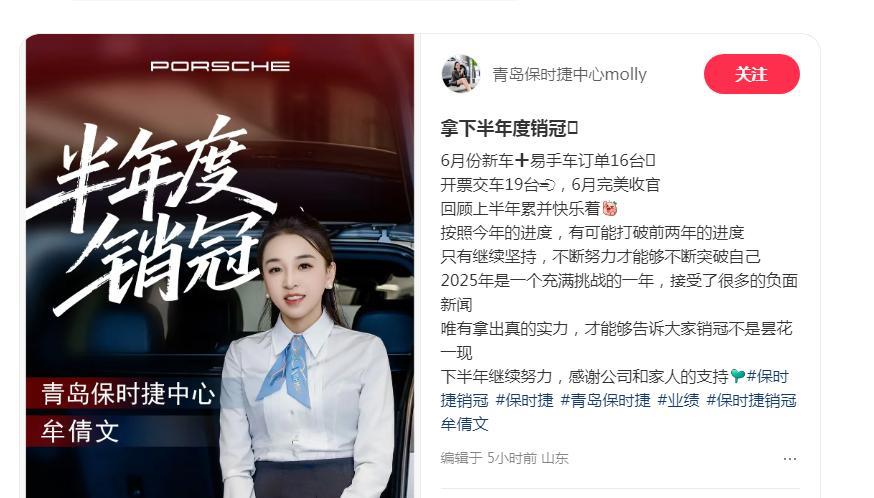 保时捷女销冠牟倩文业绩分析_青岛保时捷女销售9月再夺销冠_青岛保时捷中心女销售牟倩文