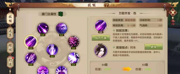 天龙八部手游唐门职业特性_天龙八部手游唐门技能培养_天龙八部唐门加点
