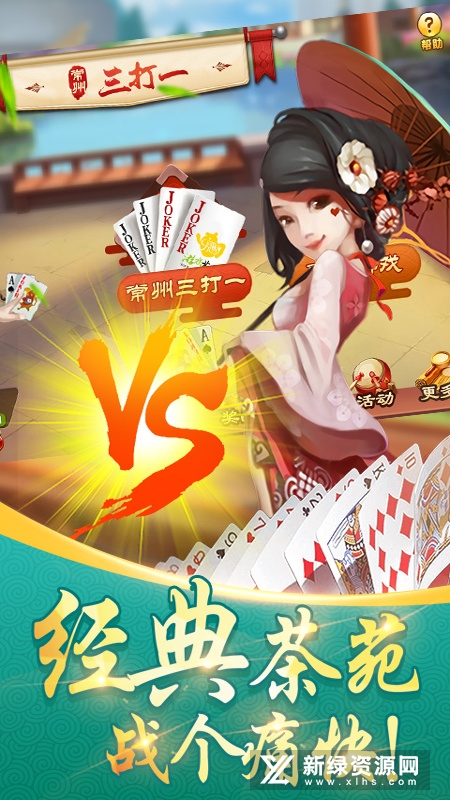 常州三打一官方手机版_常州三打一免费斗地主游戏_三打哈手机游戏下载