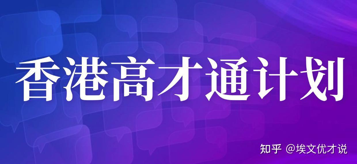 香港优才计划申请条件_香港新闻网站_香港户口申请条件