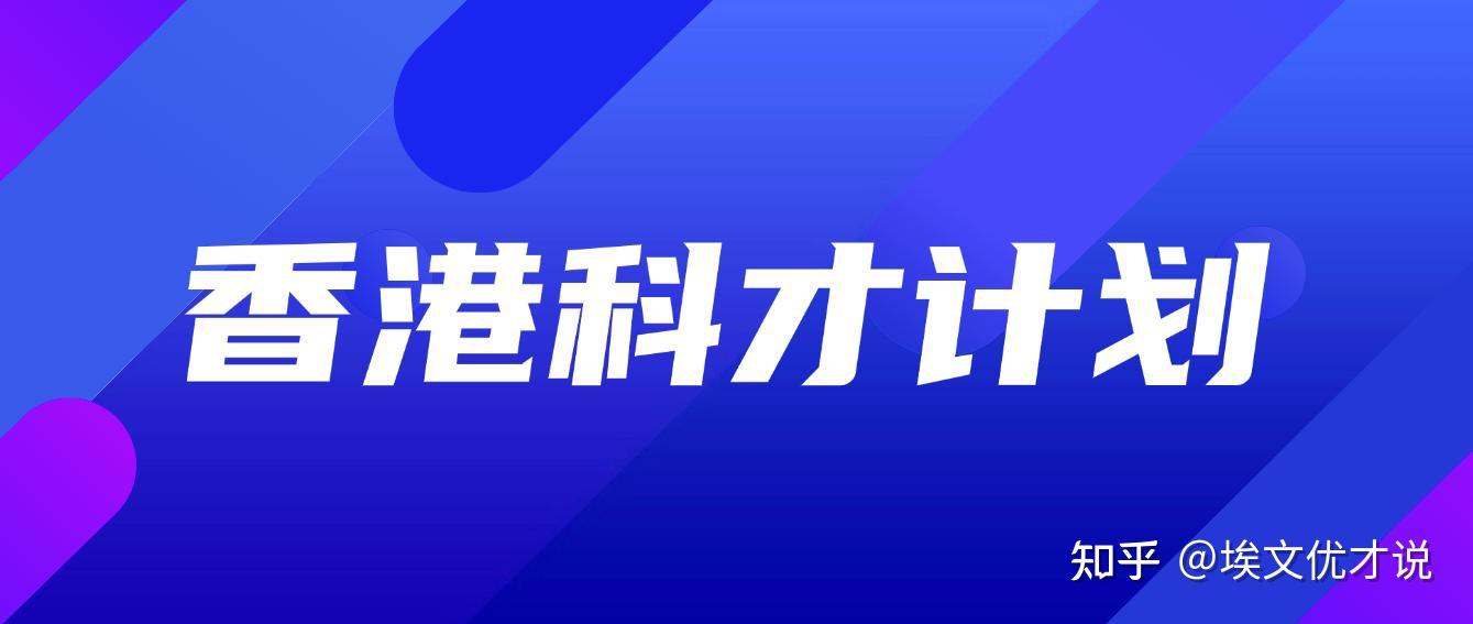 香港优才计划申请条件_香港新闻网站_香港户口申请条件