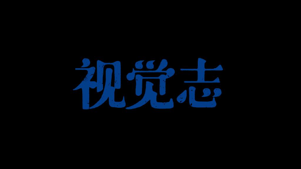 承诺大富大贵，如今破产崩溃……