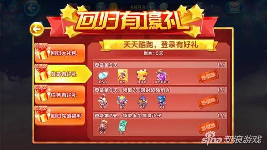 天天酷跑登陆奖励攻略_天天酷跑电脑版下载_天天酷跑回归活动奖励