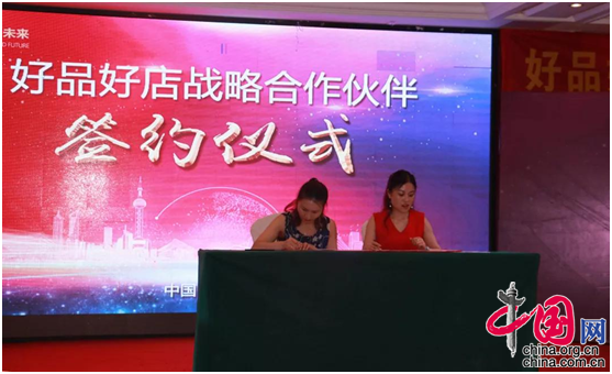 新风向新未来  全新商业共享平台“好品好店”正式起航