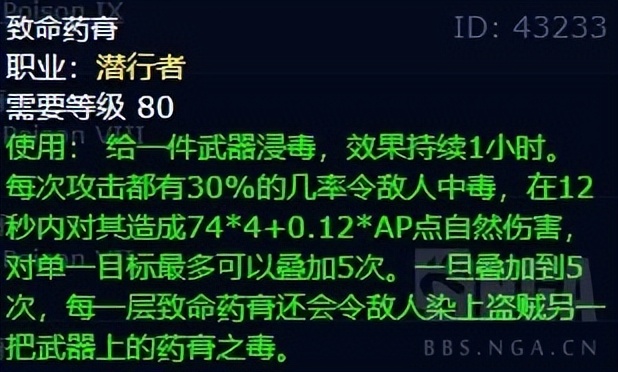 刺杀贼毒药流_速效毒药致命毒药_魔兽世界战斗盗贼