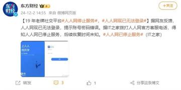 人人网历史回顾_人人网停止服务_人人网改名字提示含有违禁信息