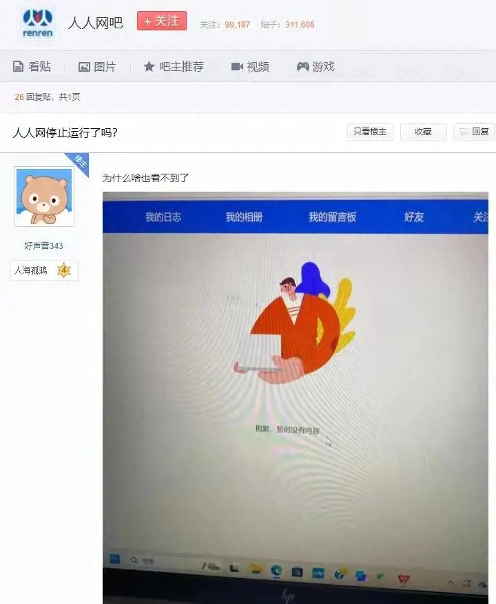 人人网改名字提示含有违禁信息_校园社交平台回忆杀_人人网兴衰历程