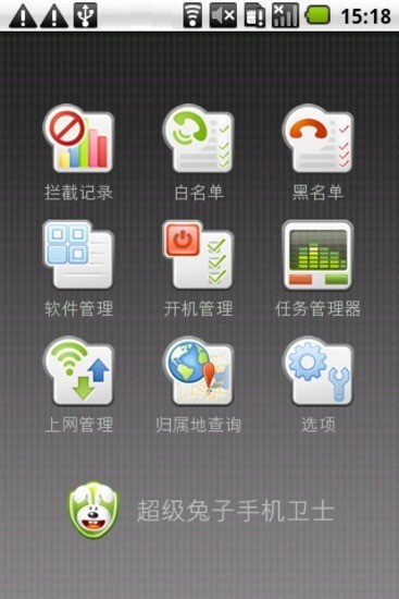 超级兔子手机卫士app功能介绍_超级兔子手机卫士app数据恢复_超级兔子修复注册表