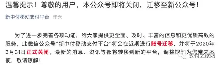 随行付、易宝、联动优势等13家支付机构减免手续费超千万｜拉卡拉支付再捐赠4万只口罩｜新中付移动支付平台公众号3月底关闭