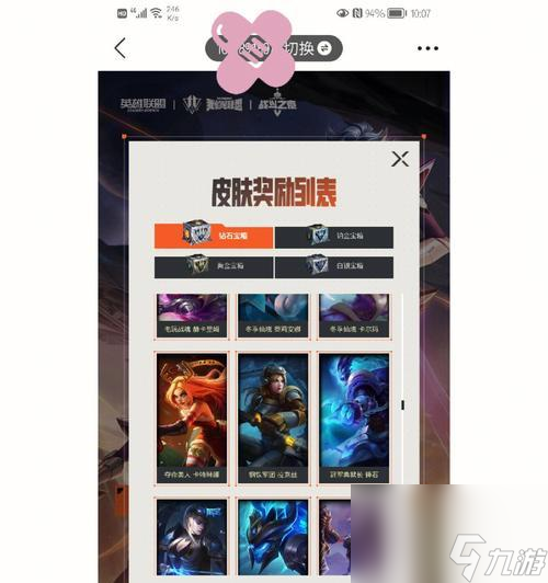 英雄联盟皮肤宝箱开启技巧是什么？