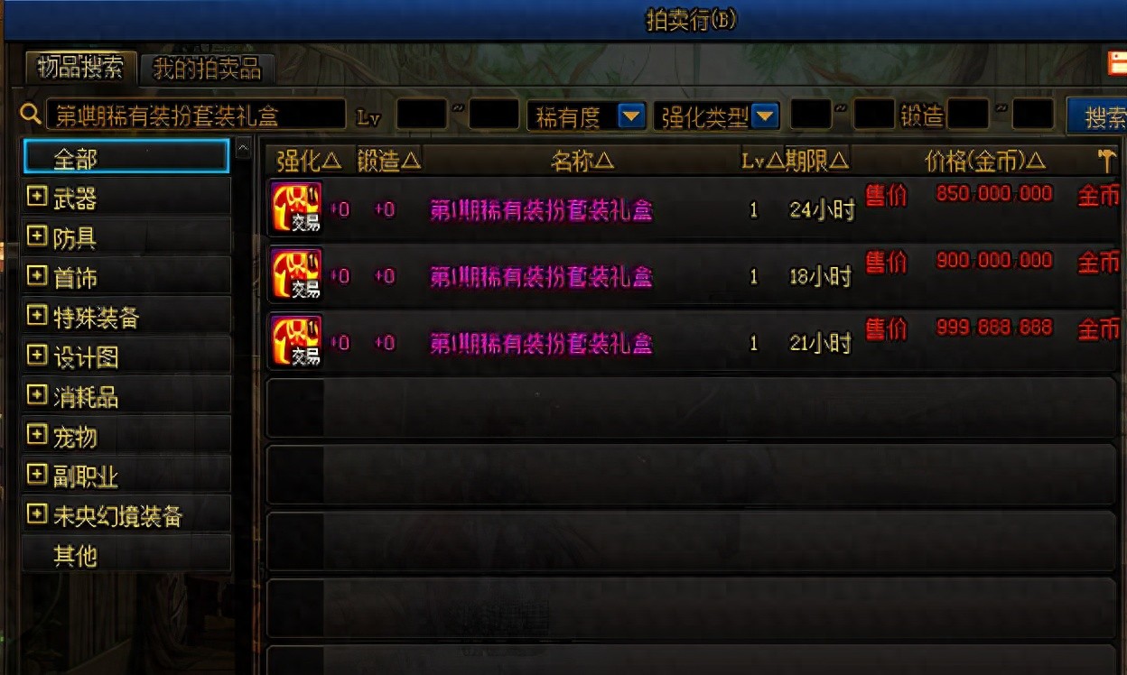 DNF：缝纫机绝版天空价值几何？天11成白菜价，天1价值连城