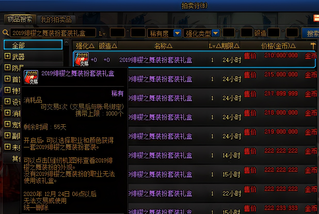 DNF缝纫机绝版装扮几率价格_dnf天空套4_绝版节日装扮天空套价格